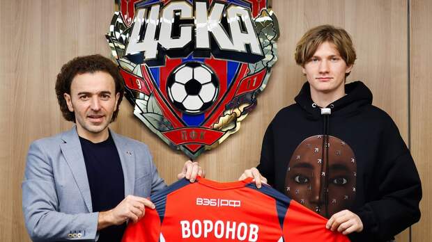 Воронов — о переходе в ЦСКА: «Если честно, мне пока сложно осознать все происходящее»