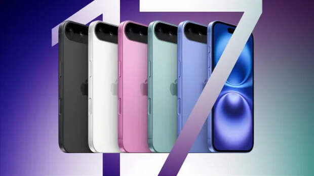 Инсайдер: вся линейка iPhone 17 получит 12 ГБ оперативной памяти для работы с ИИ