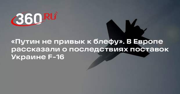 Полковник Бод: Запад должен соблюдать осторожность при поставках F-16 Украине