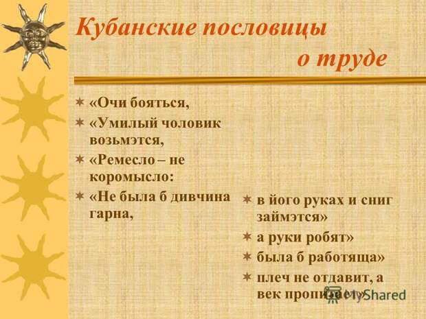Пословицы о ремесле, пословицы о мастерстве и ремесле. Пословицы о ремесле, пословицы о мастерстве и ремесле.