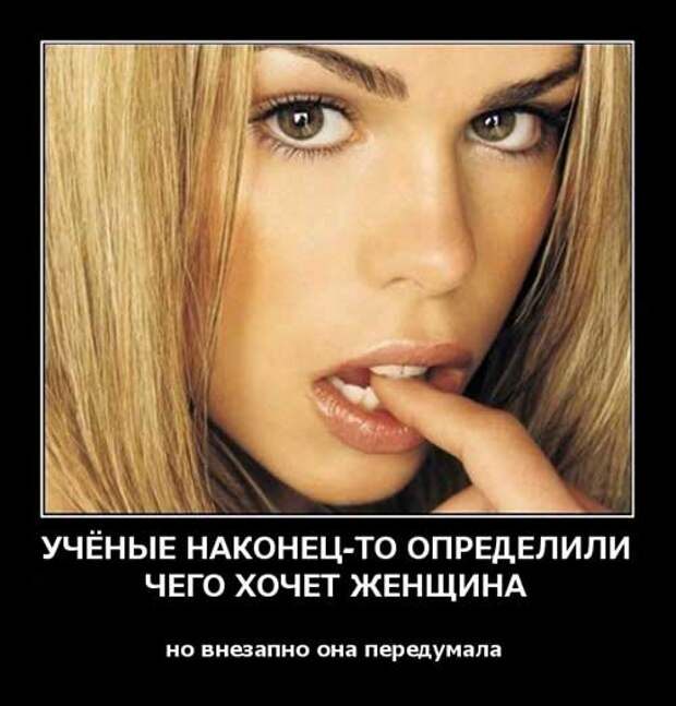 Веселые демотиваторы про женщин на выходные (10 фото)