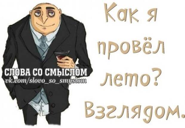 Позитив со смыслом...