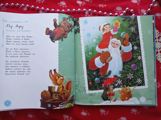книга для детей "Самый лучший Новый год" Издательство Речь-2021 г (фото автора)