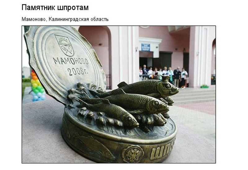 15 интересных фактов про шпроты pamyatnik 0016 15 интересных фактов про шпроты