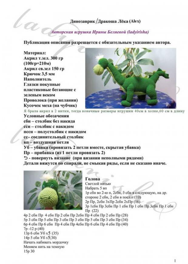 вязаная крючком игрушка дракон
