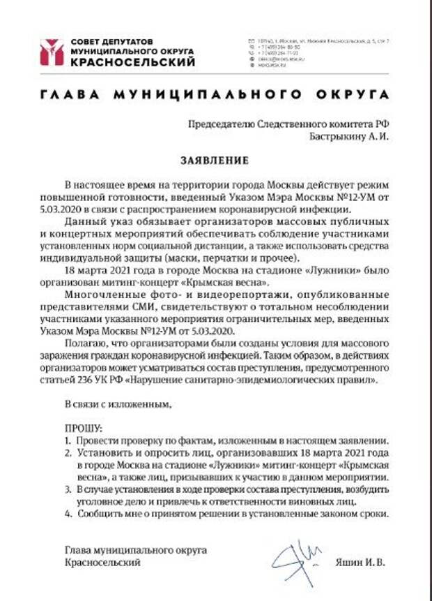 После концерта в честь "Крымской весны"