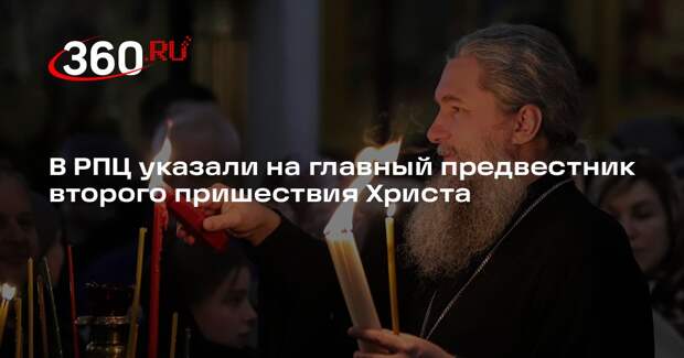 Епископ Силуан: второе пришествие Христа предвещает вражда в обществе