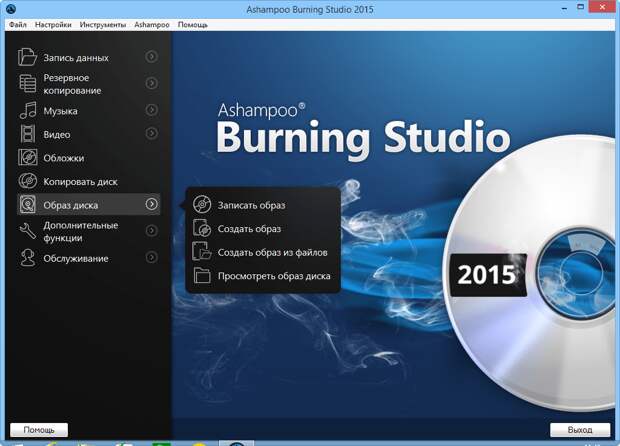 Ashampoo Burning Studio 2015 - полная версия бесплатно