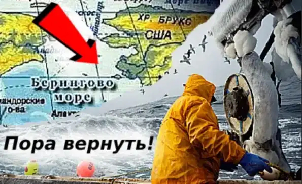 Берингово море будем делить заново и честно...