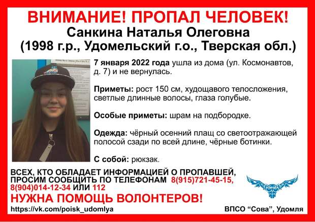 В Тверской области ищут девушку, которая пропала в Рождество