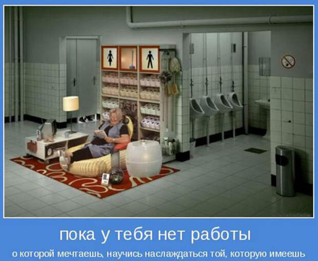 Смешные мотиваторы про работу