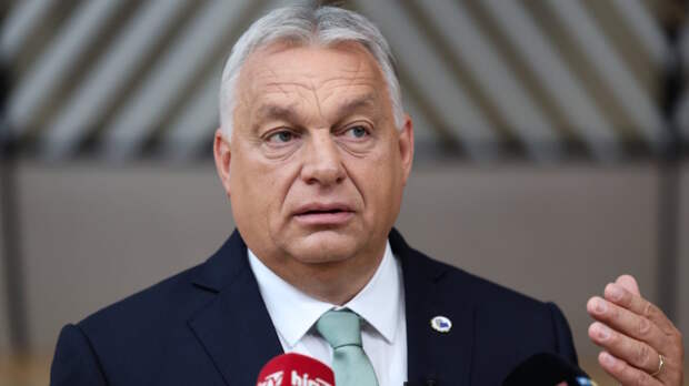 Орбан: Венгрия политически ближе к США, чем к союзникам в ЕС