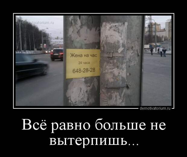 Подборка позитивных и смешных демотиваторов (10 фото) Подборка позитивных и смешных демотиваторов (10 фото)