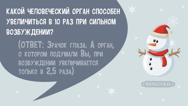 с подвохом