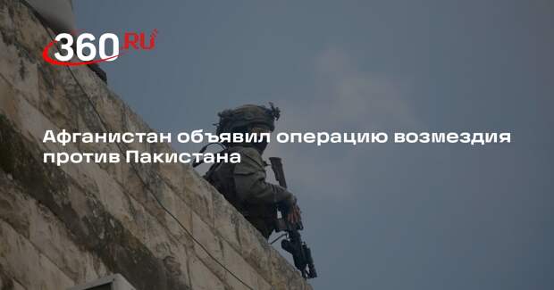 Афганистан объявил операцию возмездия против Пакистана