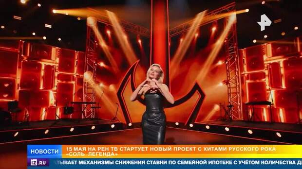 Новый проект с хитами русского рока "Соль. Легенда" стартует на РЕН ТВ