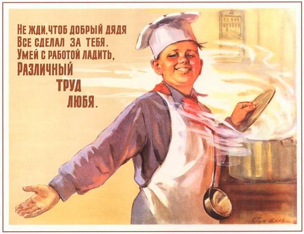 Советские плакаты на тему воспитания детей