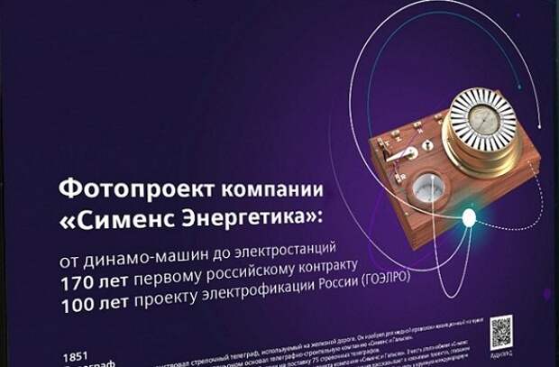 В Москве фотовыставка о первых проектах электрификации России продолжит работу до 2 сентября