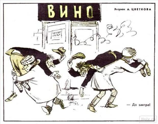 Антиалкогольные карикатуры и агитки из СССР СССР, агитационный плакат, пьянство.