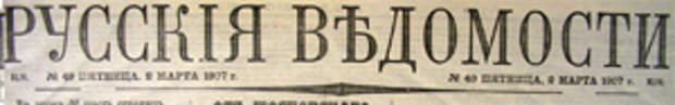 3 Русские Ведомости 3 Русские Ведомости