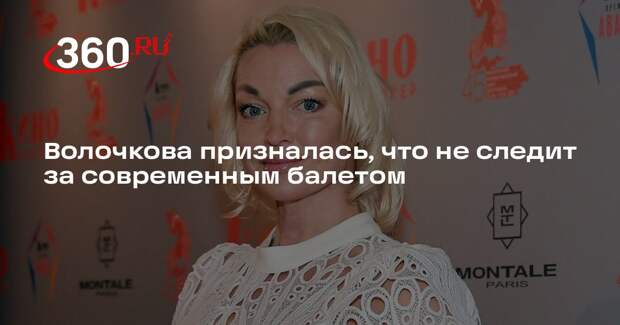 Волочкова призналась, что не следит за современным балетом
