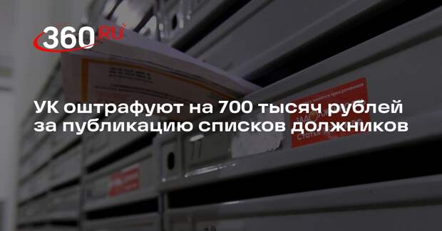 Депутат Колунов: вывешивание списков должников по ЖКХ в подъезде грозит штрафом
