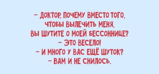 Легкий юмор для поднятия настроения