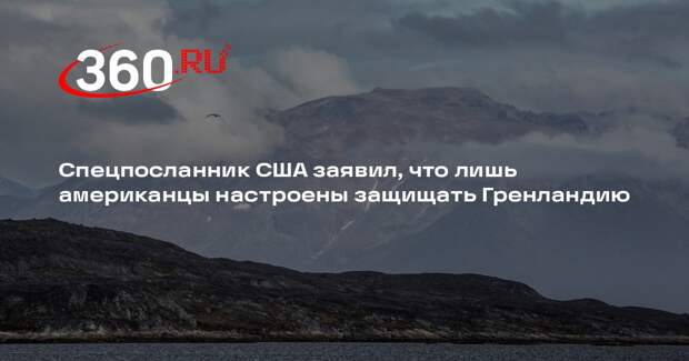 Лэндри: в НАТО лишь США серьезно настроены защищать Гренландию