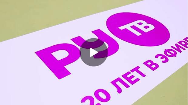 Телеканал РУ.ТВ отметил юбилей запуском нового логотипа в космос