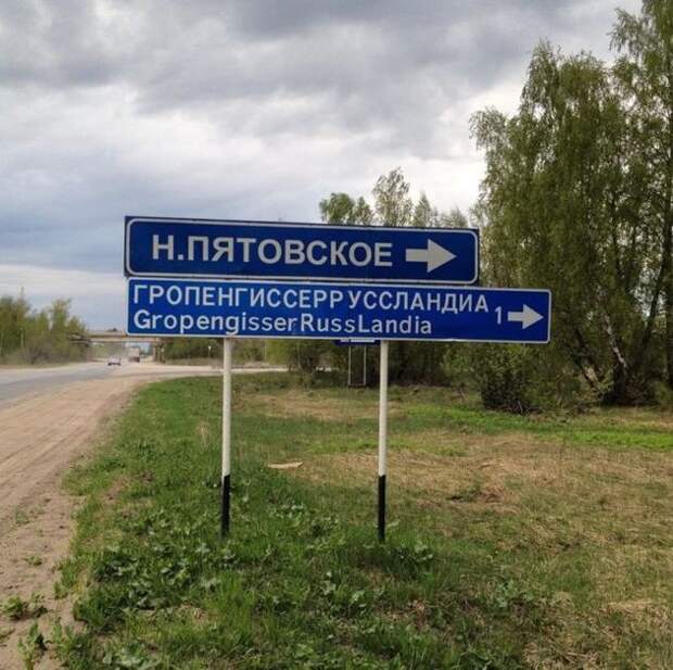 Населенные пункты с забавными названиями (16 фото)