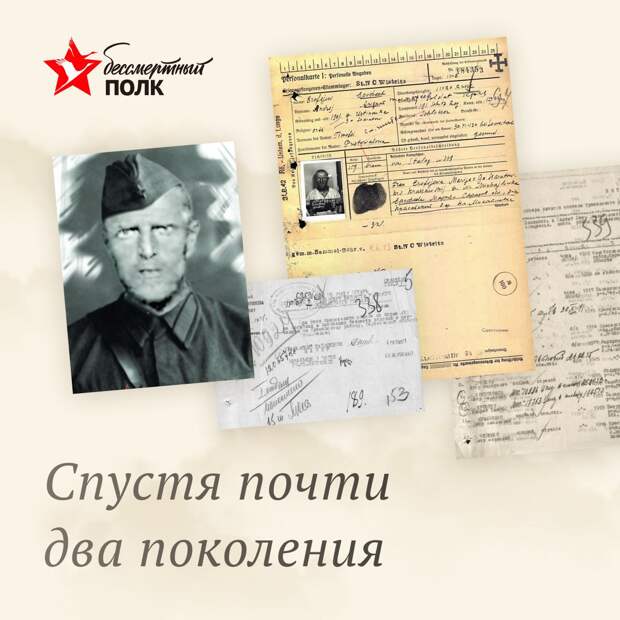 Правнук сумел восстановить судьбу своего прадеда, пропавшего на войне