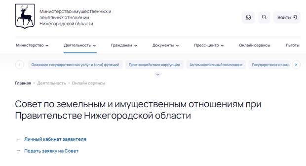 Личный кабинет инвестора начал функционировать на сайте нижегородского Минимущества