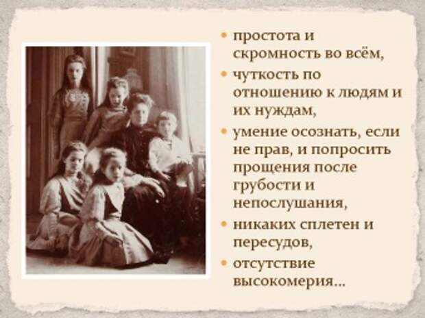 Как воспитывались дети в Царской семье Как воспитывались дети в Царской семье