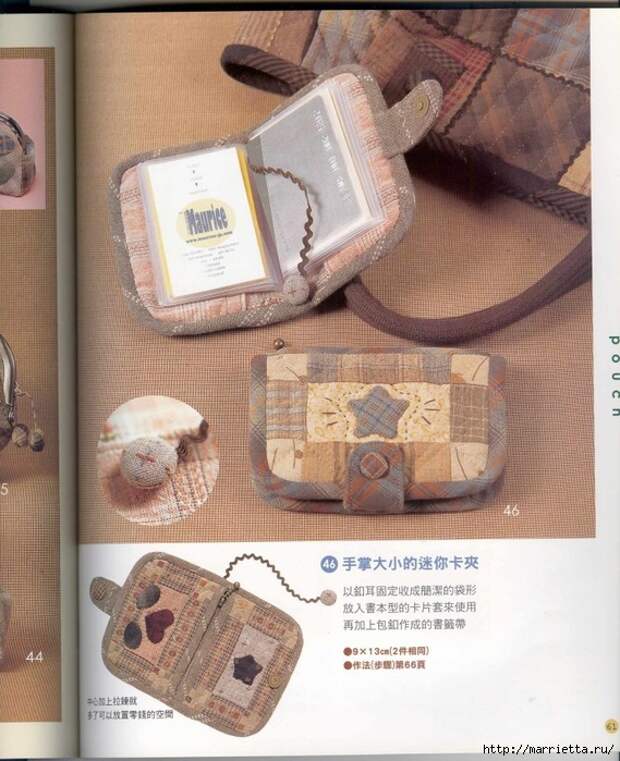 Лоскутное шитье. Японский пэчворк. Журнал (81) (569x700, 311Kb)