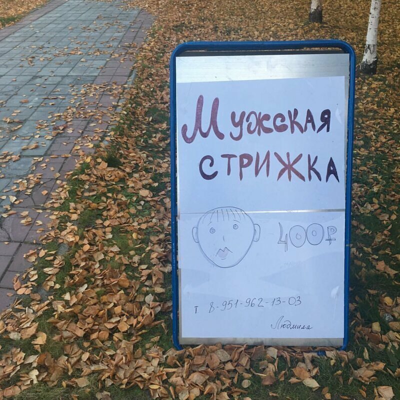 Салон "Людмила" жжет Салон "Людмила" жжет боги маркетинга, в магазине, маркетинг, на рынке, объявления, прикол, реклама, фото
