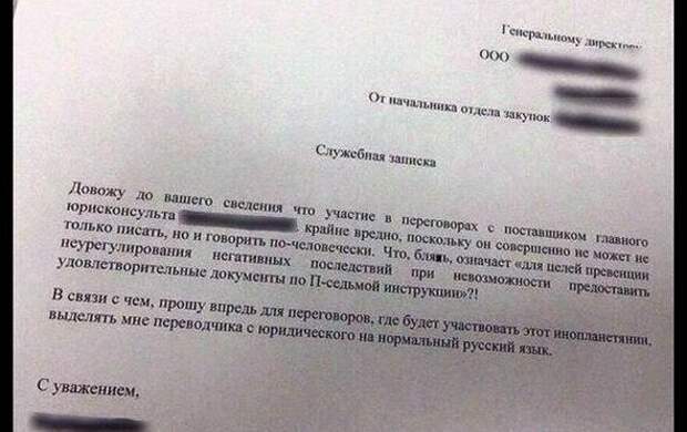 Сочинения на тему "Как я провел свое время до опоздания на работу" Сочинения на тему "Как я провел свое время до опоздания на работу" кадры, объяснительная, прикол, работа, служебная записка, смех, юмор