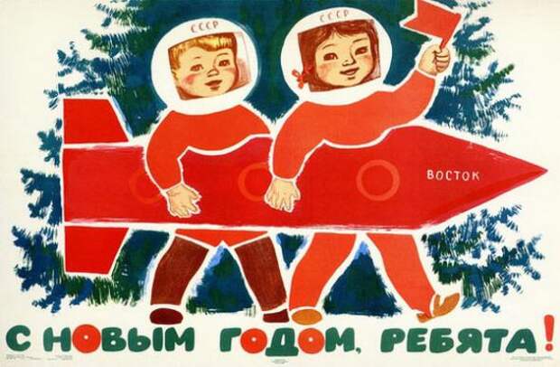 Советские космические плакаты