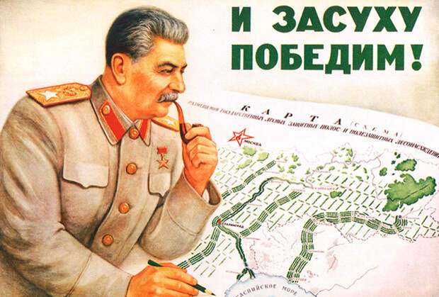 Плакат Виктора Говоркова «И засуху победим!»