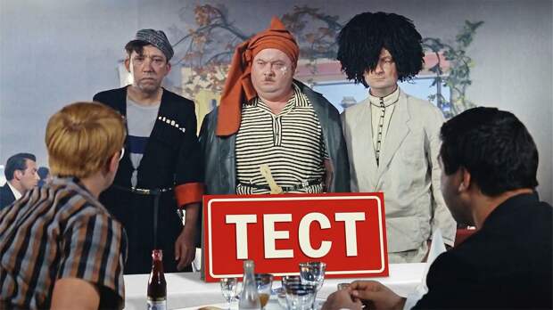 Тест по фильму «Кавказская пленница»: кто снимался в комедии Гайдая — вспомните актеров