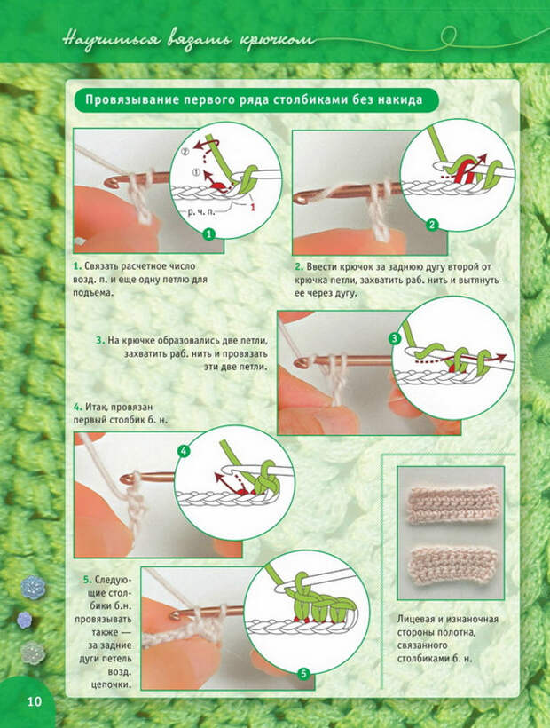 Пошаговый самоучитель вязания крючком. Урок 2