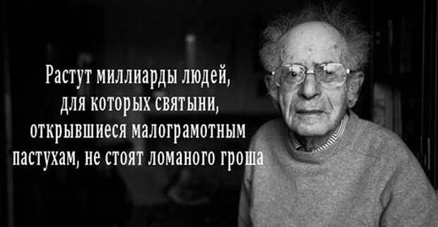 Григорий Померанц: «Одна из проблем — миллиарды недорослей, недоучек, недоразвитков»