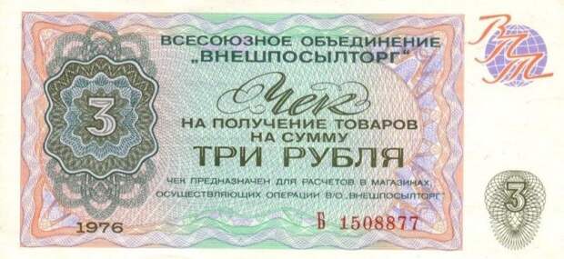 Это своеобразная «параллельная валюта», существовавшая в СССР в 1964—1988 годах. авто, волга, газ, газ-24, кино, ретро авто, служебный роман, советское кино