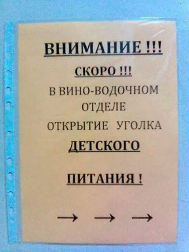Вино-водочный отдел повысил рождаемость и теперь нужен детский отдел. | Фото: snap361.net. Вино-водочный отдел повысил рождаемость и теперь нужен детский отдел. | Фото: snap361.net.