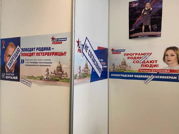Партия “Родина” выставила “запрещенные” агитматериалы в гостинице “Санкт-Петербург”