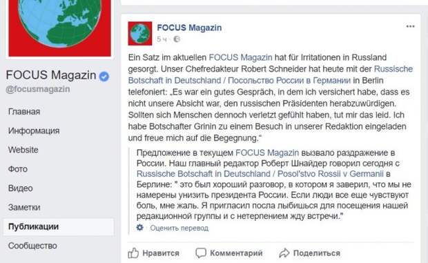 Журнал Focus извинился за некорректные высказывания в адрес Путина Журнал Focus извинился за некорректные высказывания в адрес Путина