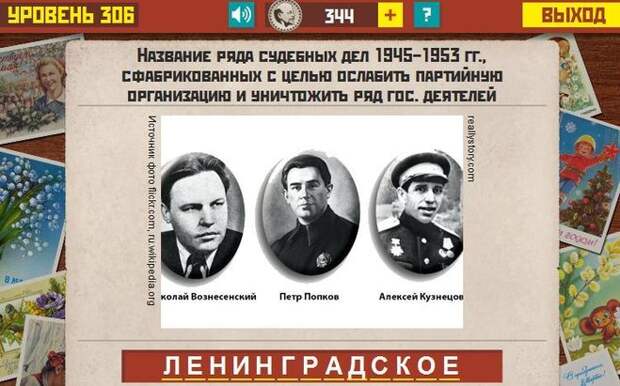 Русский вопрос 2. Ленинградское дело при Сталине. Ленинградское дело Маленков. Жданов Ленинградское дело. Попков Ленинградское дело.