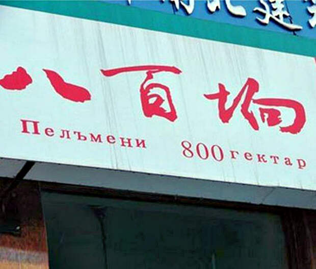 Пельменная. Пельменная.