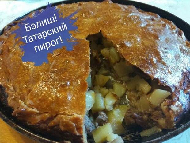 Бэлиш. Татарская кухня