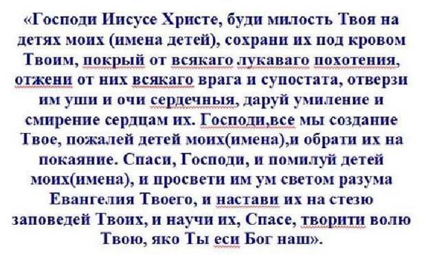 молитва сильная за взрослого сына