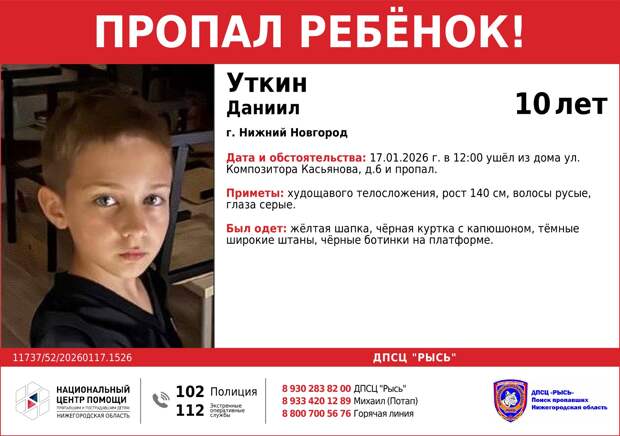 10-летнего мальчика разыскивают в Нижнем Новгороде